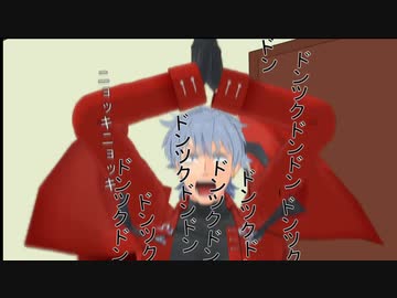 【吸死MMD】ドンツクドンドン【ロナルド】
