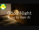 【Saki AI】Good Night【SynthesizerV】【オリジナル】