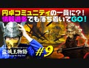 【初見】エルデンリング実況／盗賊王物語【オフライン】#9