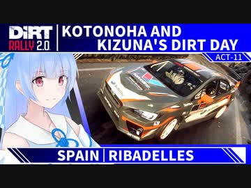 【DiRT Rally 2.0】琴葉と紲星のDiRT Day ACT-11【VOICEROID実況】