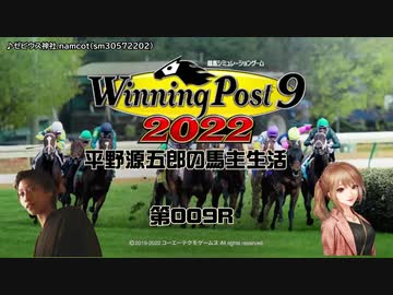 【WP9 2022】平野源五郎の馬主生活(1980年Part1)【第009R】