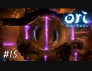 ここのステージ考えた人天才だろ…【Ori and the Will of the Wisps】#15