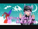 【Skyrim】ドラゴンボーンゆかりの英雄譚　Part49【結月ゆかり実況】