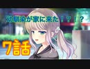 「放課後シンデレラ」7話　幼馴染が家に来た！（体験版部分）