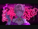【 cover 】 酔いどれ知らず 歌ってみた / マリモちゃん