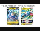 【ポケカ】ダークファンタズマをまったり雑談しつつ開封