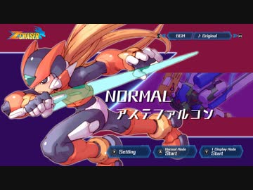 【ZCHASER】ロックマンゼロ(初代)