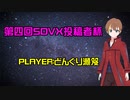 【 #第四回SDVX投稿者杯 】VTuberが投稿者杯に参加する(2回目)