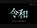 【全平成 MAD 混剪】敲响着平成最后的钟声---全平成假面骑士的摇篮