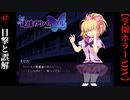 #47　目撃と誤解【追懐のリバイバル-the sense of reincarnation-】