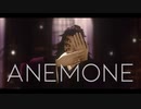 【鬼滅のMMD】ANEMONE【黒死牟】