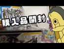 [初投稿(初投稿ではない)]購入品を開けていくだけ
