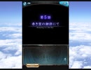 グラブル×ファイナルファンタジーXI コラボ「幻想のウタイビト」第5話a