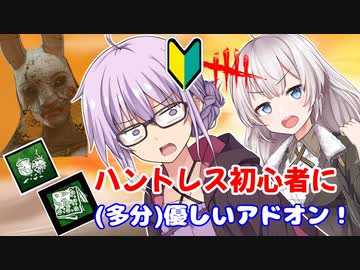 【DbD】ゆかりさんが初心者に優しいハントレスで無双する回#74【VOICEROID実況/デッドバイデイライトキラー】