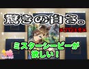 【ウマ娘】ミスターシービーを凸りたいです！三女神様！【蔵出し】