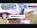 【ポケモンBDSP】にゃることブリリアントなダイヤモンド No18