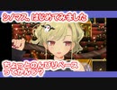 【シノビマスター 閃乱カグラ NEW LINK】シノマス、はじめてみました：第26回：レイドが終わってちょっとのんびりできたかな【シノマス】