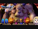 【DQ5】初見でわくわく勇者する！【40】