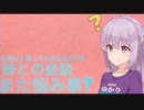 妹との会談 また悩み事? 【 voiceroid解説 】