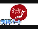 【桃鉄】稼いだ分、その位置にある実際の自治体に所得税(0.01%)を納めないといけない1年決戦 part2