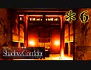 【ホラー】影に融けて、息を殺して【Shadow Corridor】＊６