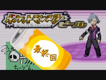 ポケットモンスタービール 9/9（終）