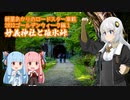 紲星あかりのロードスター車載05　2022GW01　妙義神社と碓氷峠