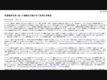 [読み上げ] 米諜報界を乗つ取つて覇権を自滅させて世界を多極化 / 田中宇（たなかさかい）の國際ニュース解説無料版 R040515