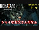 【BIOHAZARD7】単純に怖いバイオ7をできるだけ茶化す2人part14【協力実況】