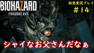 【BIOHAZARD7】単純に怖いバイオ7をできるだけ茶化す2人part14【協力実況】