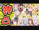ホロライブ爆笑凸待ち＆逆凸まとめ #1【ホロライブ切り抜き】