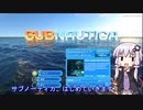 工作民ゆかりが挑む深海クラフト【サブノーティカ】