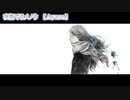 【ニコカラ】夜撫でるメノウ【 on vocal +2 】