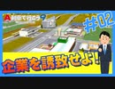 【A列車で行こう９】むらしぐの「ひたちのくに」開発記第２回(リメイク版)【ゆっくり実況】