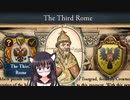 【EU4】イワン雷帝一代で行くThe Third Rome【バ美肉】
