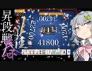 雀春 第2話 誕生日【雀魂実況/小春六花劇場】