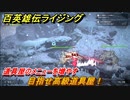 百英雄伝 Rising　道具屋のメニューを増やす　クエスト攻略　目指せ高級道具屋！　＃８１