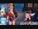 【実況】原神やる！【206】