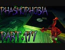 【Phasmophobia】システム的な問題【実況】Part.177