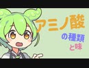 たまに冴える枝豆と「アミノ酸」