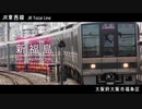 「動く、動く」で学研都市線,JR東西線,JR宝塚線の駅名を歌います。【駅名記憶】