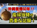 沖縄復帰50年！　ボギー大佐の言いたい放題　2022年05月15日　21時頃　放送分