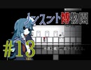 【ノンスント博物園】わくわく残業ファンタジー【実況風プレイ】#13