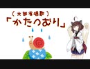 【AIきりたん】かたつむり（童謡）（ピアノ伴奏）