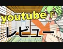 【youtubeｒ】馬鹿には見えない服をレビューするずんだもん