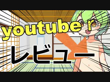 【youtubeｒ】馬鹿には見えない服をレビューするずんだもん