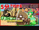 【2022.5.16】 GAMERS NEWS：ゲーム情報番組 げまにゅ～【VTuber】