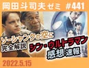 #441 「シン・ウルトラマン」感想速報＆名作「ショーシャンクの空に」完全解説