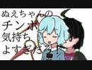 ぬえちゃんのチンポ気持ちよすぎだろ！