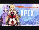 【ApexLegends】下手でもバトロワ楽しみたい！？#5【VOICEROID実況】